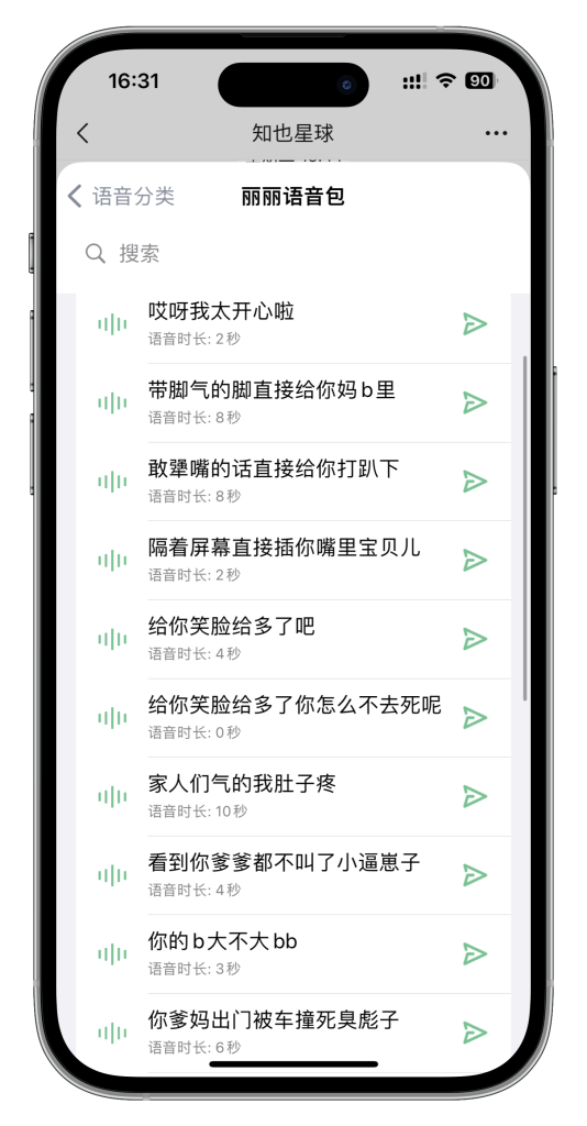 丽丽语音包-搬运猫