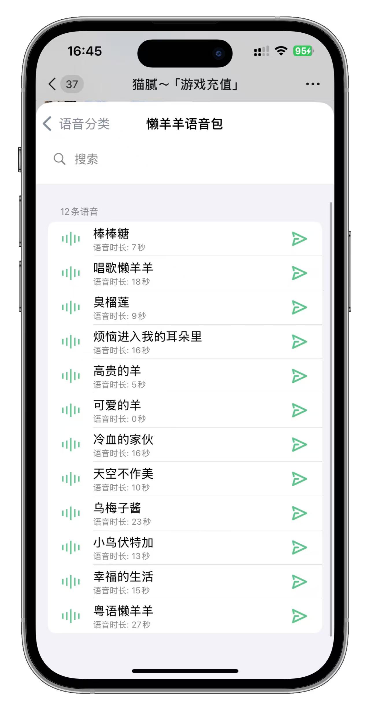 懒羊羊语音包-搬运猫