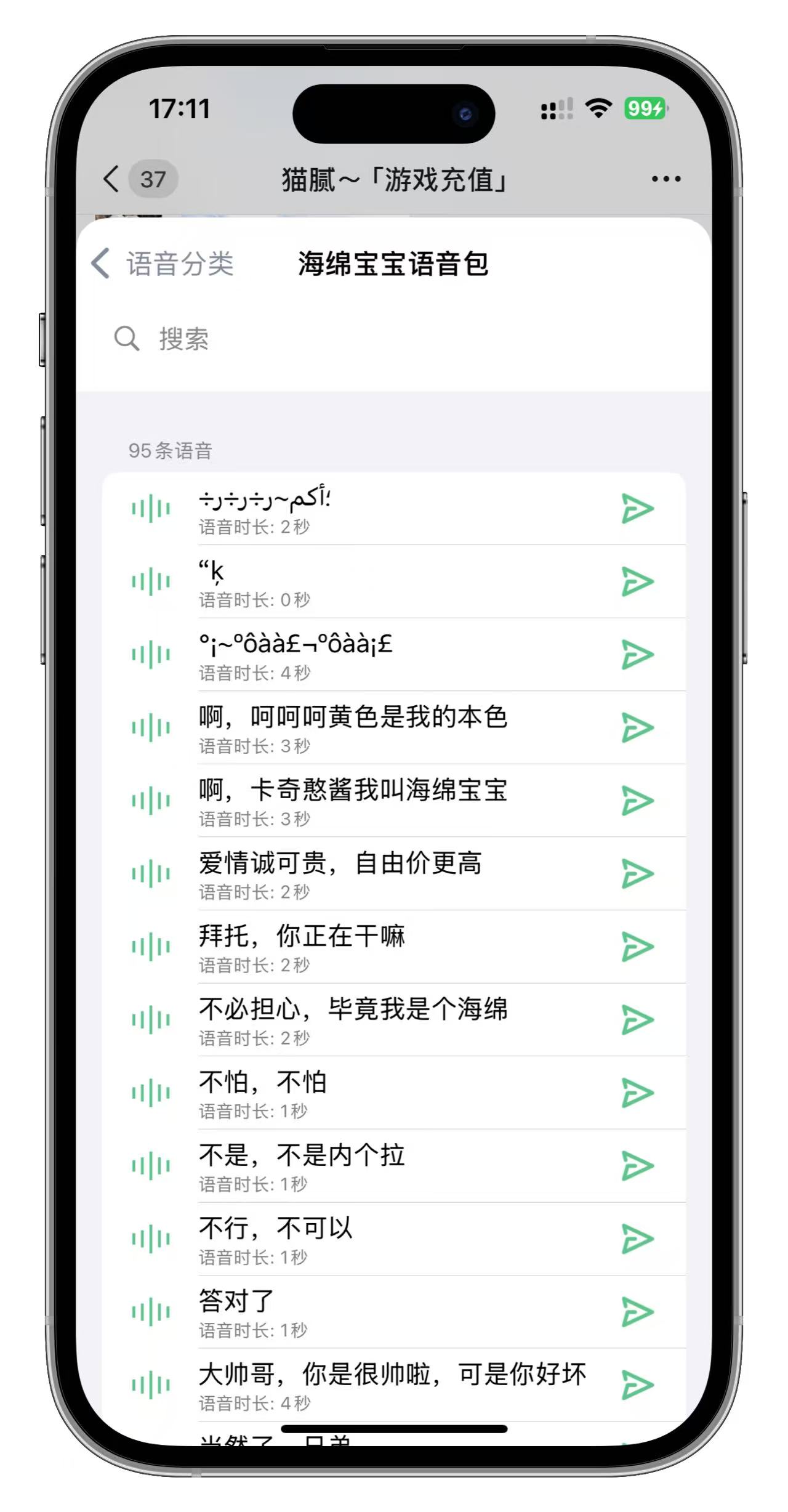 海绵宝宝语音包-搬运猫