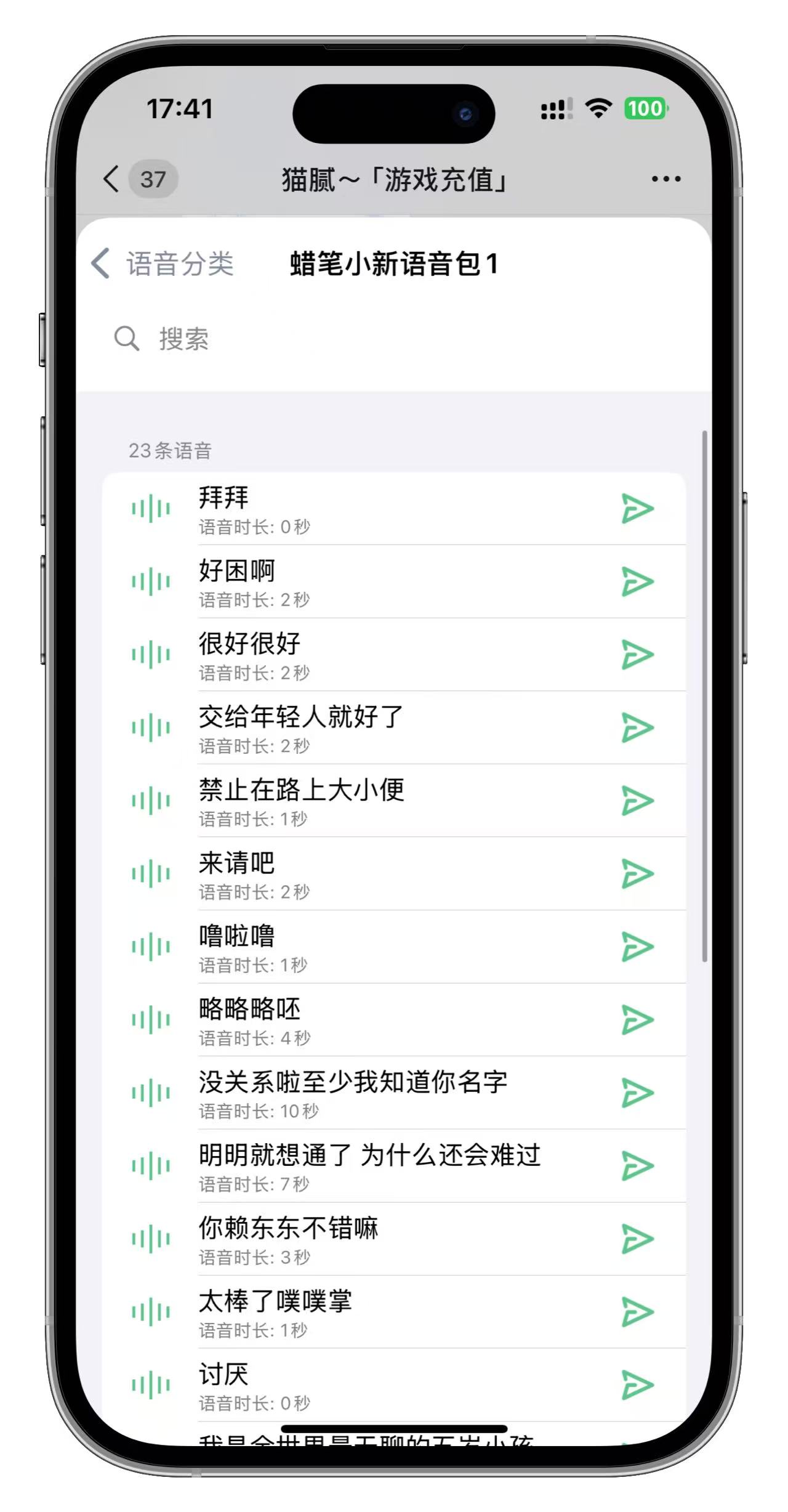 蜡笔小新语音包-搬运猫